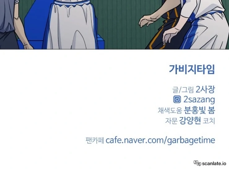 Garbage Time Chapter 143 Page 61