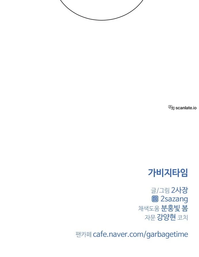 Garbage Time Chapter 147 Page 56