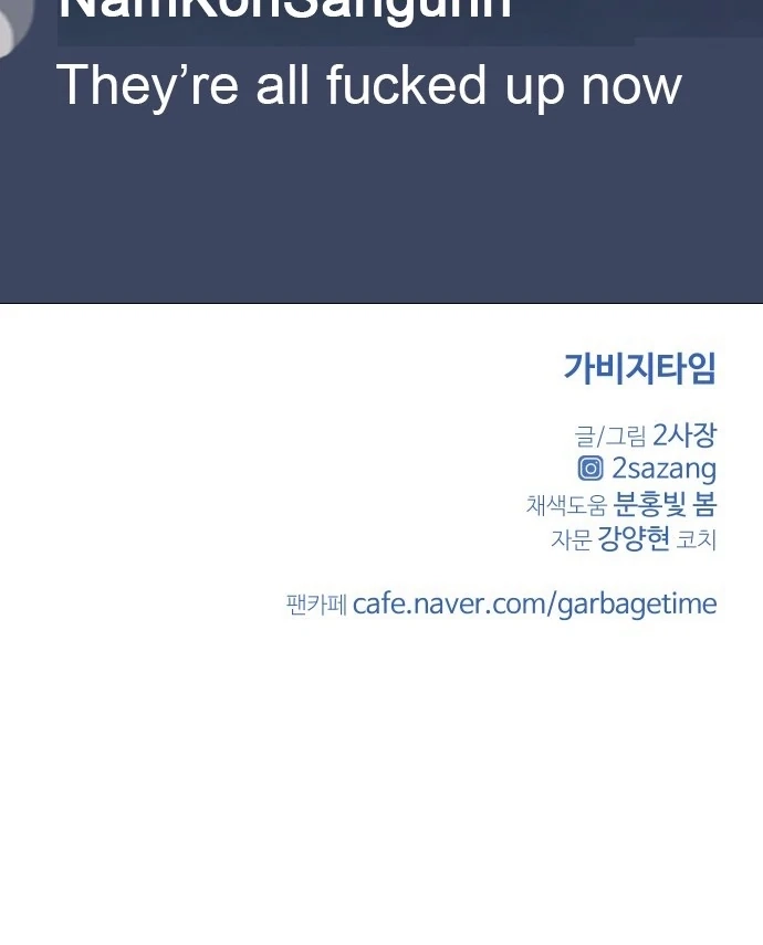 Garbage Time Chapter 148 Page 64