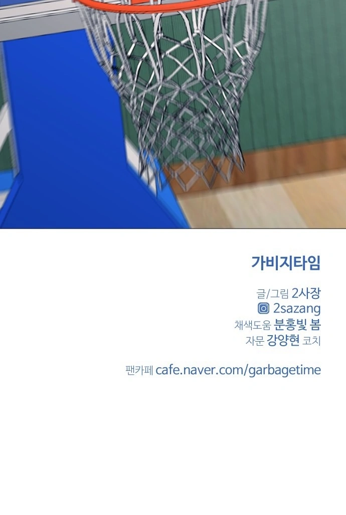 Garbage Time Chapter 137 Page 65