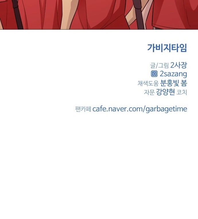 Garbage Time Chapter 138 Page 63