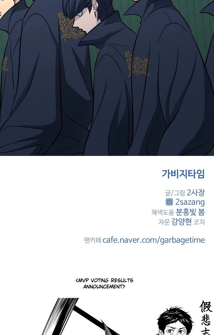 Garbage Time Chapter 140 Page 55