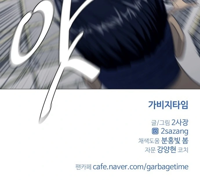 Garbage Time Chapter 145 Page 58