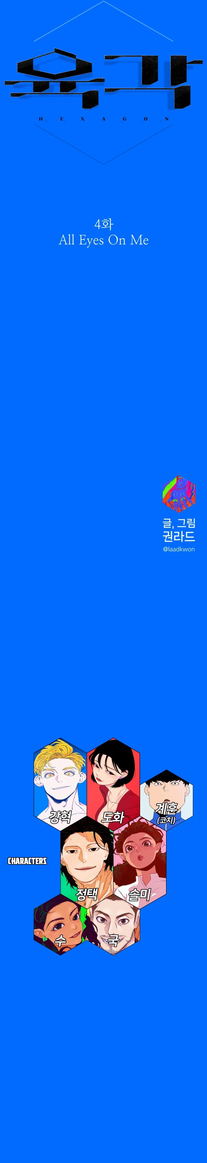 Hexagon Chapter 4 - All Eyes On Me Page 24