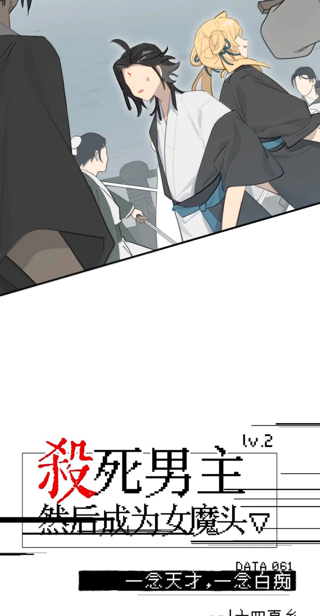 Kill the Male Lead to Become the Villainess Chapter 61 Page 17