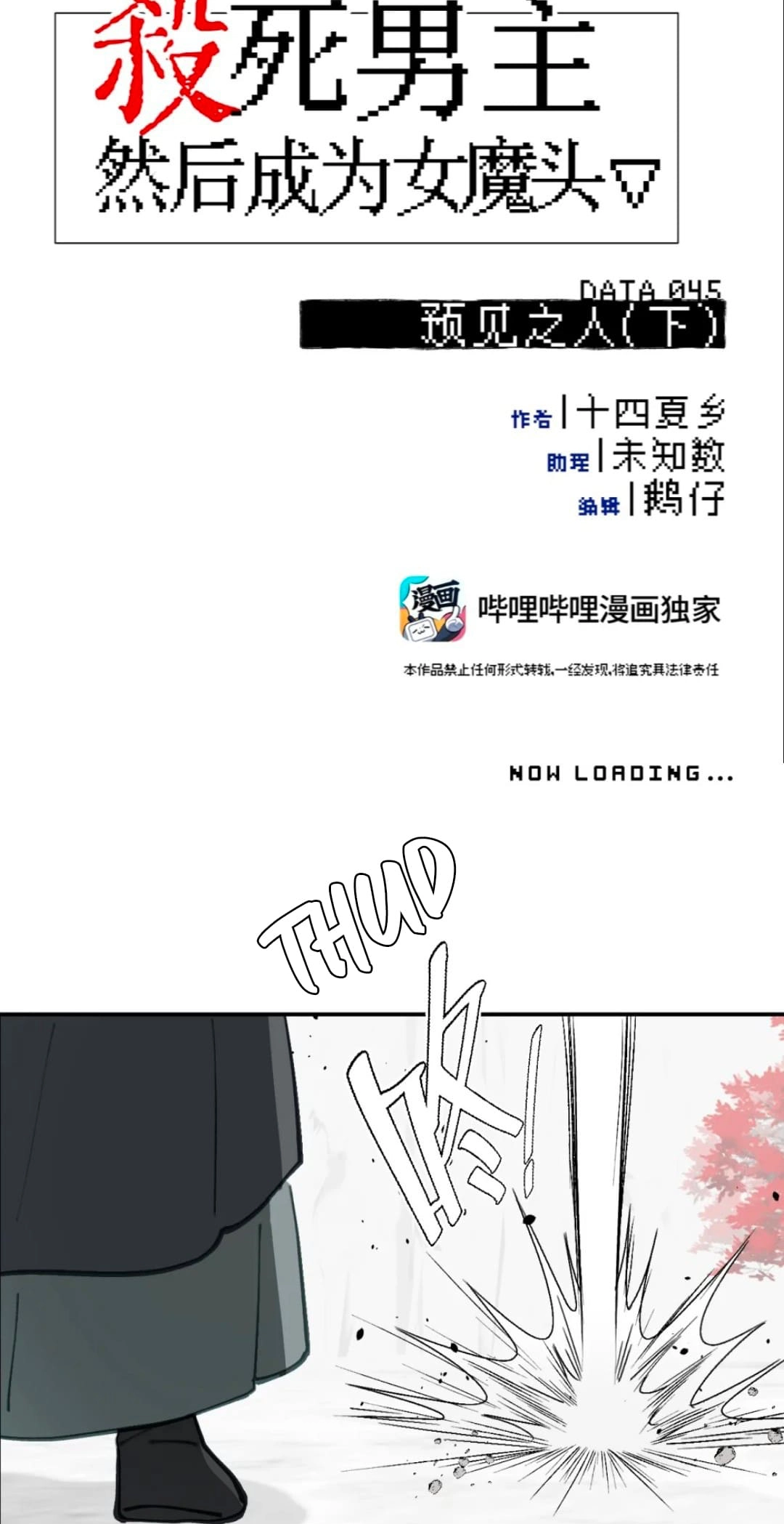 Kill the Male Lead to Become the Villainess Chapter 45 Page 27