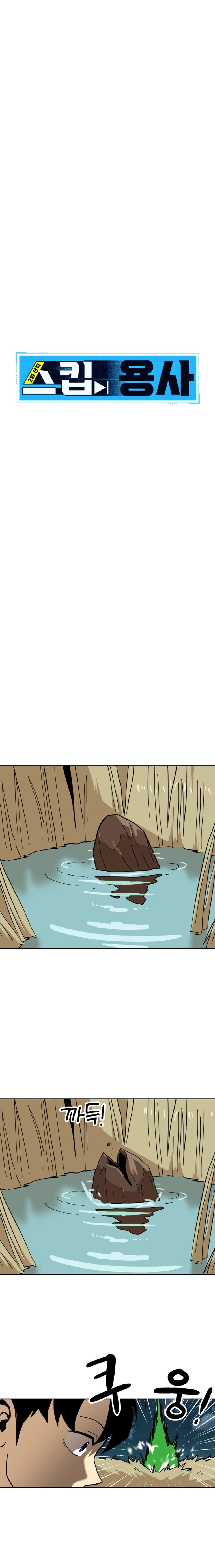 Legacy of the Skipped Hero: Second-Class Ascendant  2nd Job Transfer Skip Warrior Chapter 8 Page 16