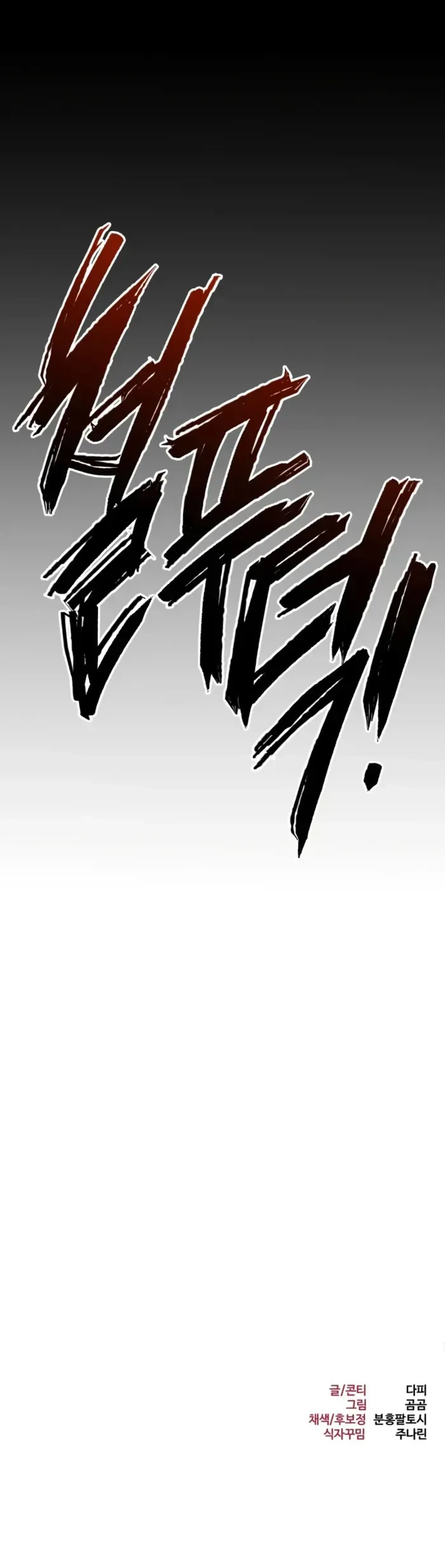 Level 999 Goblin Chapter 28 Page 16