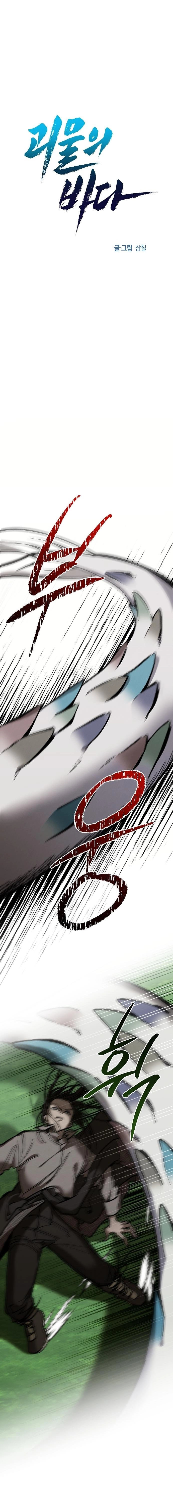 Sea of Monsters Chapter 11 Page 12