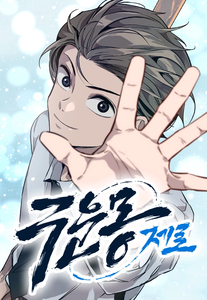 Cover of The Cloud Dream of the Nine - Zero 