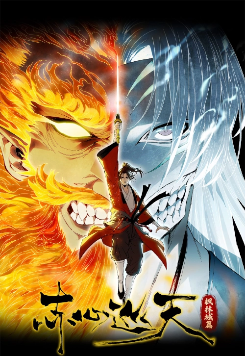 Cover of Crimson Heart Wanderer