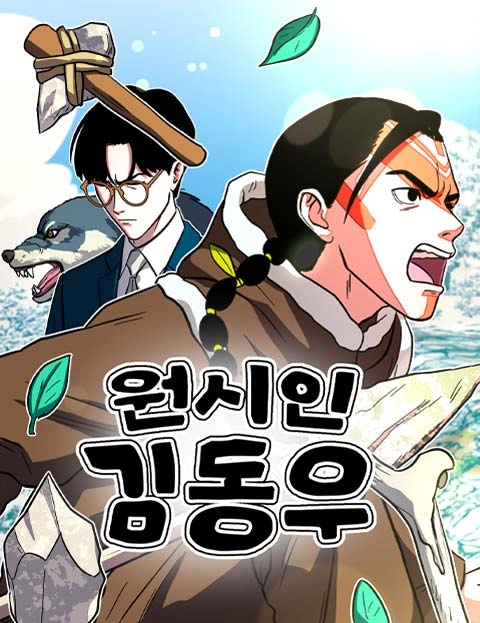 Cover of Primitive Man Kim Dong-Woo