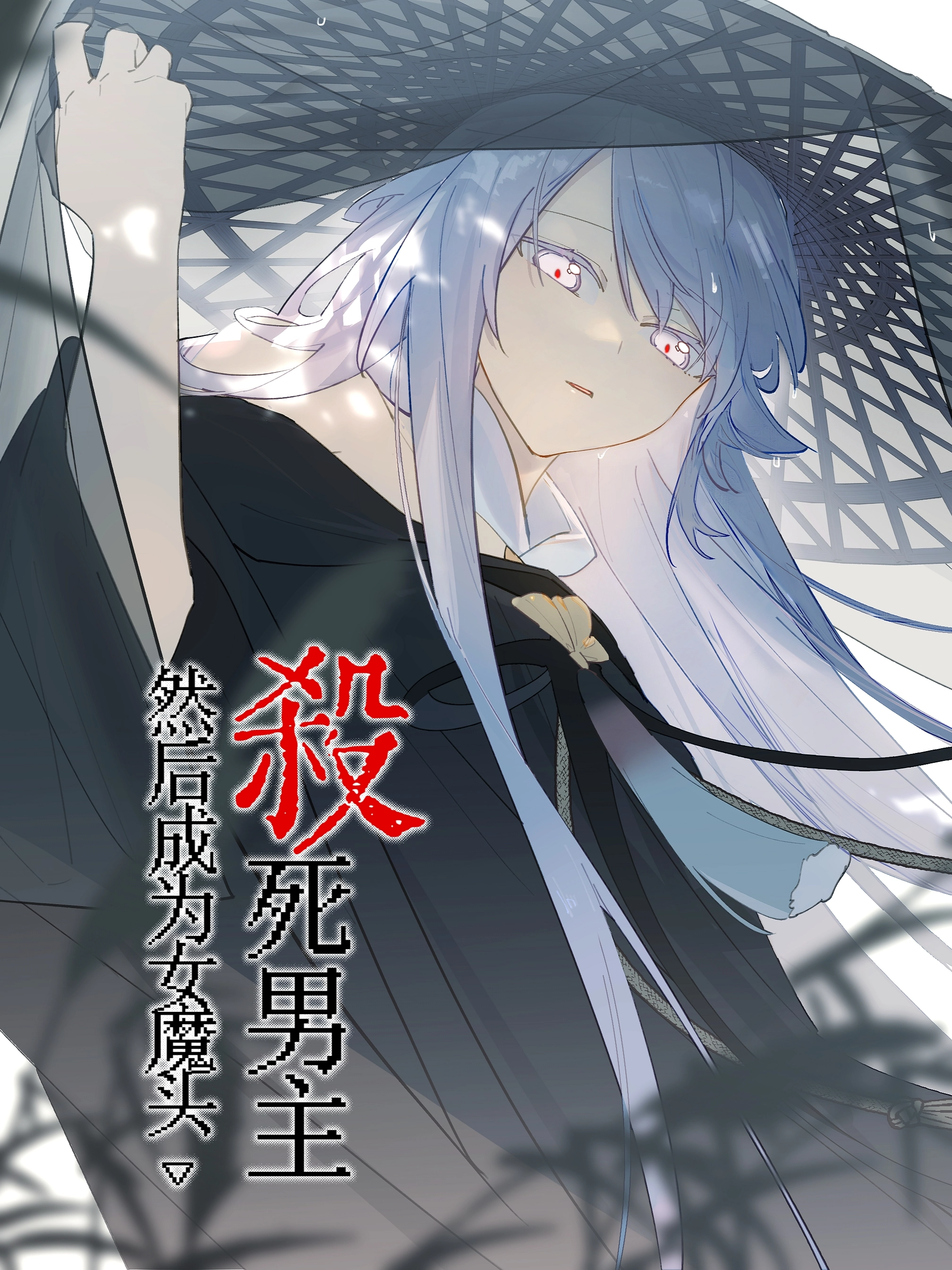 Cover of Kill the Male Lead to Become the Villainess