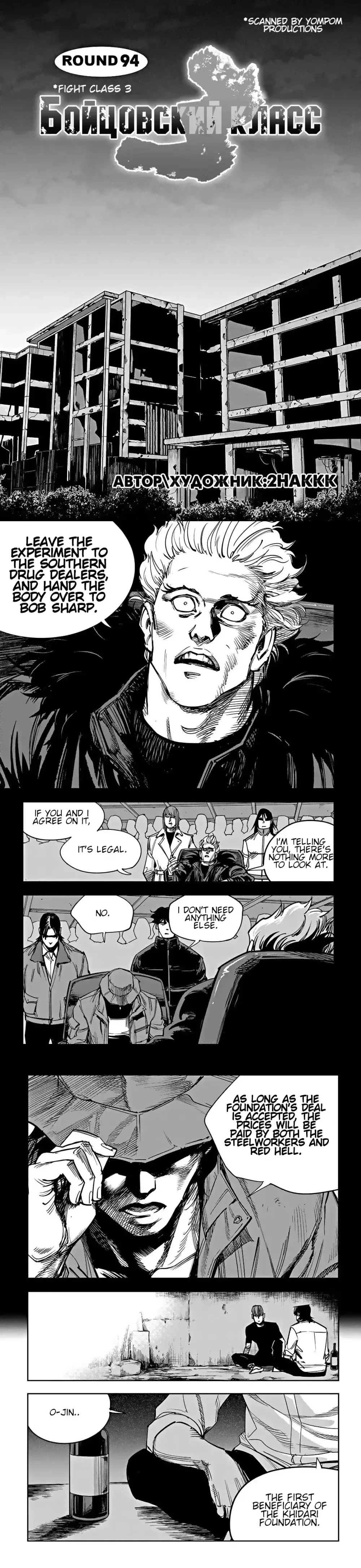 fight class 3 Chapter 94 Page 12