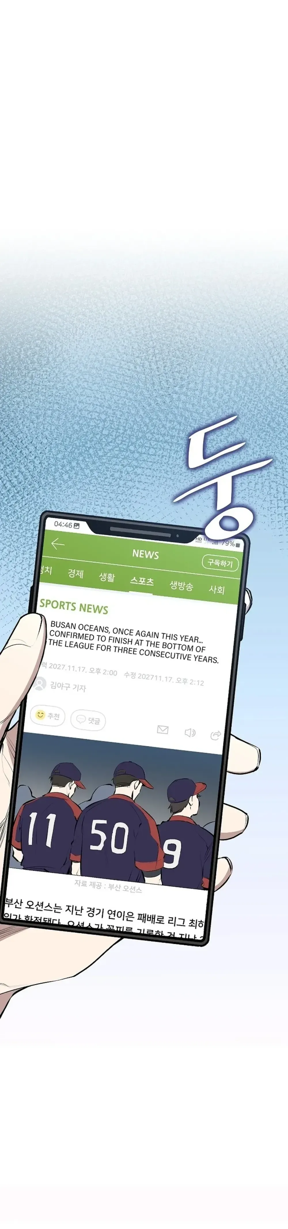 Genius Hitter Hits Fastball Chapter 5 Page 8