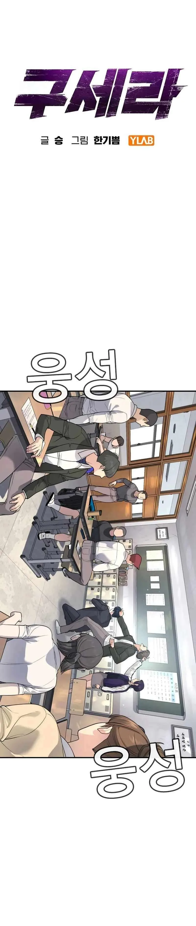 Gu Sera Chapter 2 Page 10