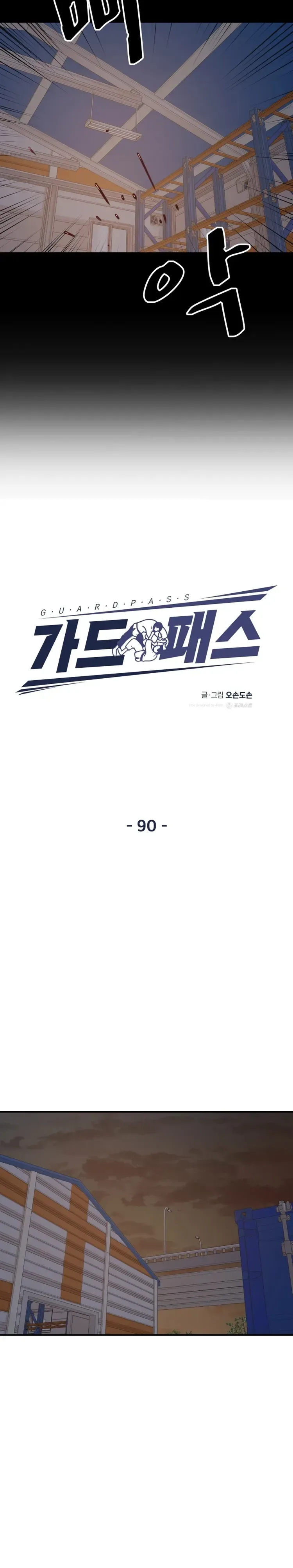 Guard Pass Chapter 90 Page 6