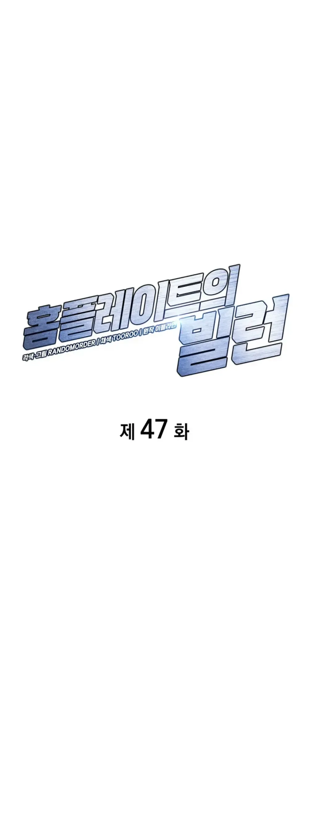 Home Plate Villain Chapter 47 Page 6