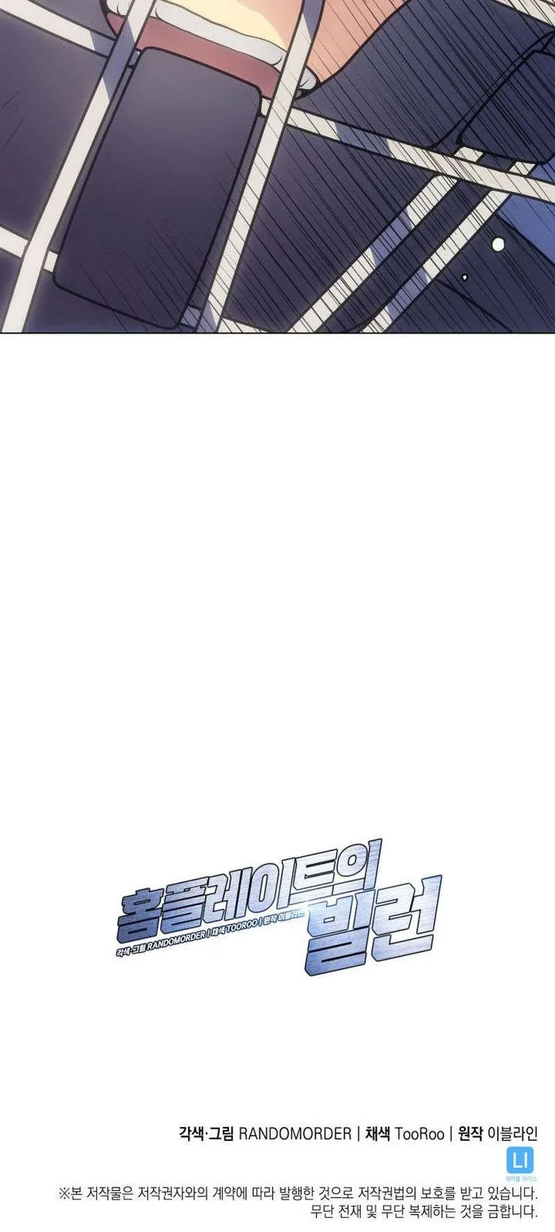Home Plate Villain Chapter 6 Page 33