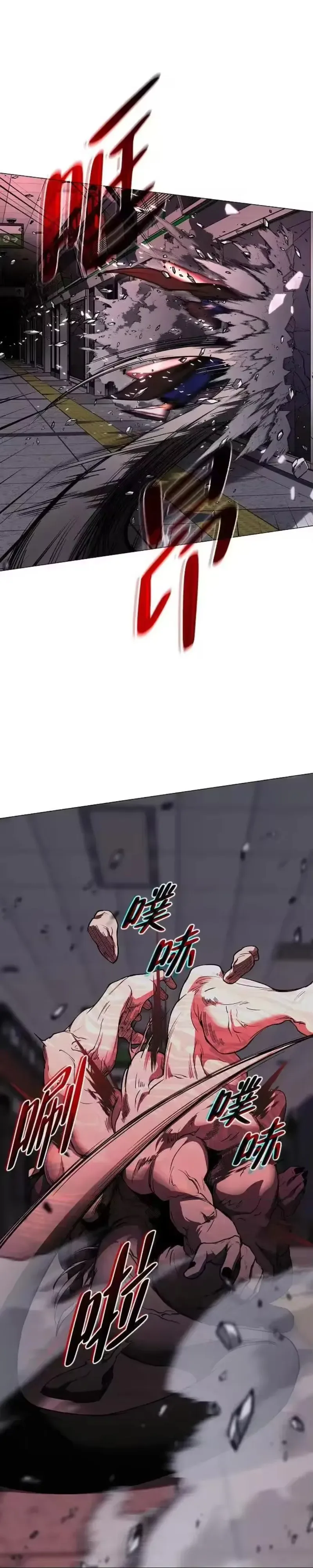 Jakdu Chapter 98 - Four Evils: The Eyeless One (3) Page 12