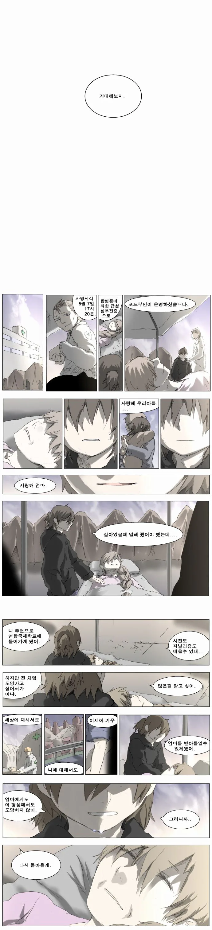 Knight Run Chapter 191 Page 20