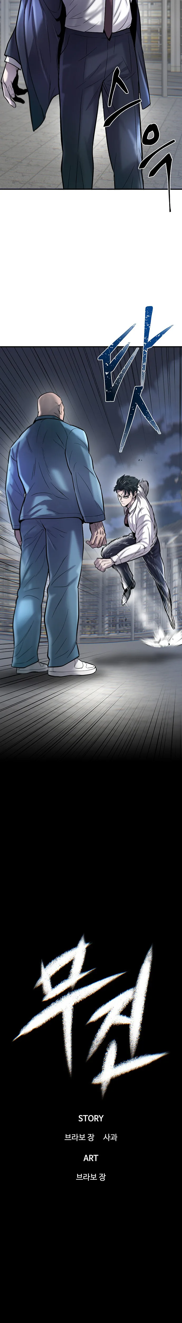 Mujin Chapter 48 Page 12